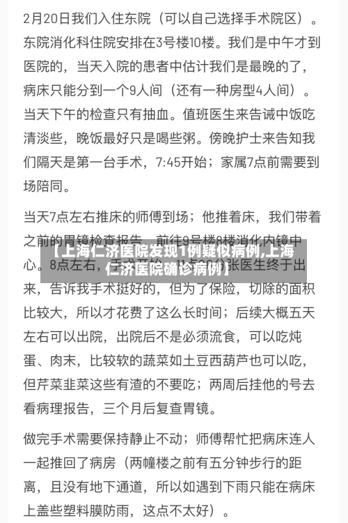 【上海仁济医院发现1例疑似病例,上海仁济医院确诊病例】