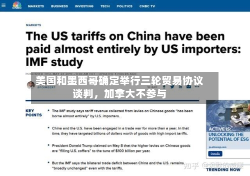 美国和墨西哥确定举行三轮贸易协议谈判，加拿大不参与-第2张图片