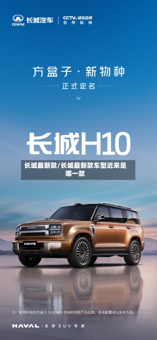 长城最新款/长城最新款车型近来是哪一款