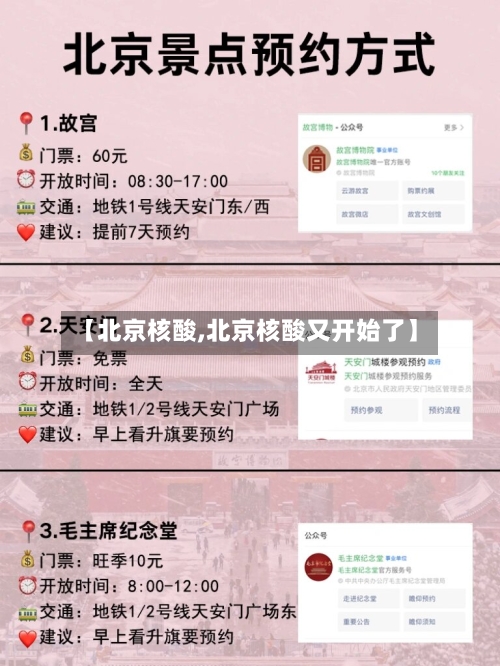 【北京核酸,北京核酸又开始了】-第2张图片