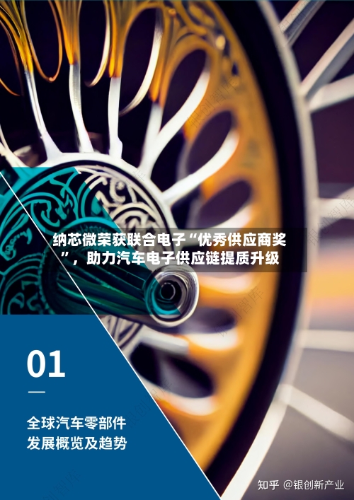 纳芯微荣获联合电子“优秀供应商奖”，助力汽车电子供应链提质升级-第3张图片