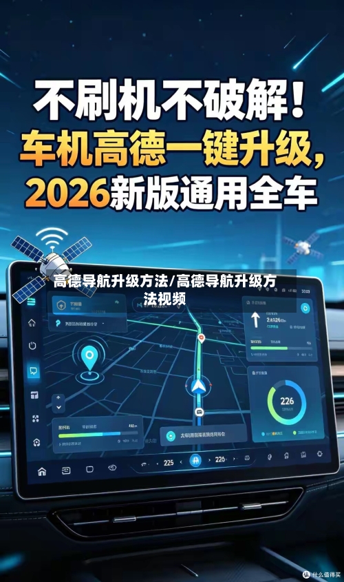 高德导航升级方法/高德导航升级方法视频-第2张图片