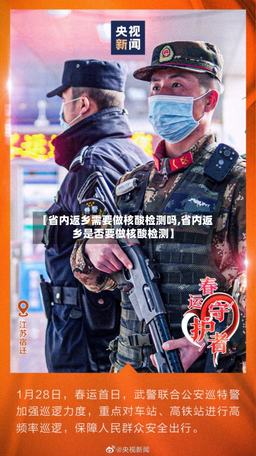 【省内返乡需要做核酸检测吗,省内返乡是否要做核酸检测】-第2张图片