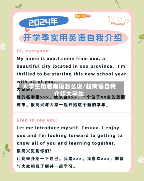 大学生用越南语怎么说/越南语自我介绍大学生