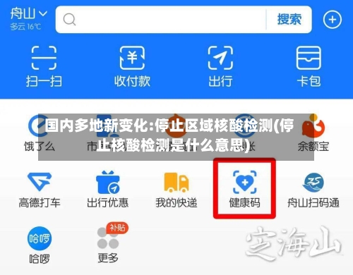 国内多地新变化:停止区域核酸检测(停止核酸检测是什么意思)-第2张图片