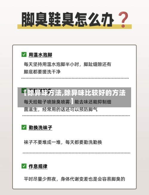 【除异味方法,除异味比较好的方法】-第3张图片