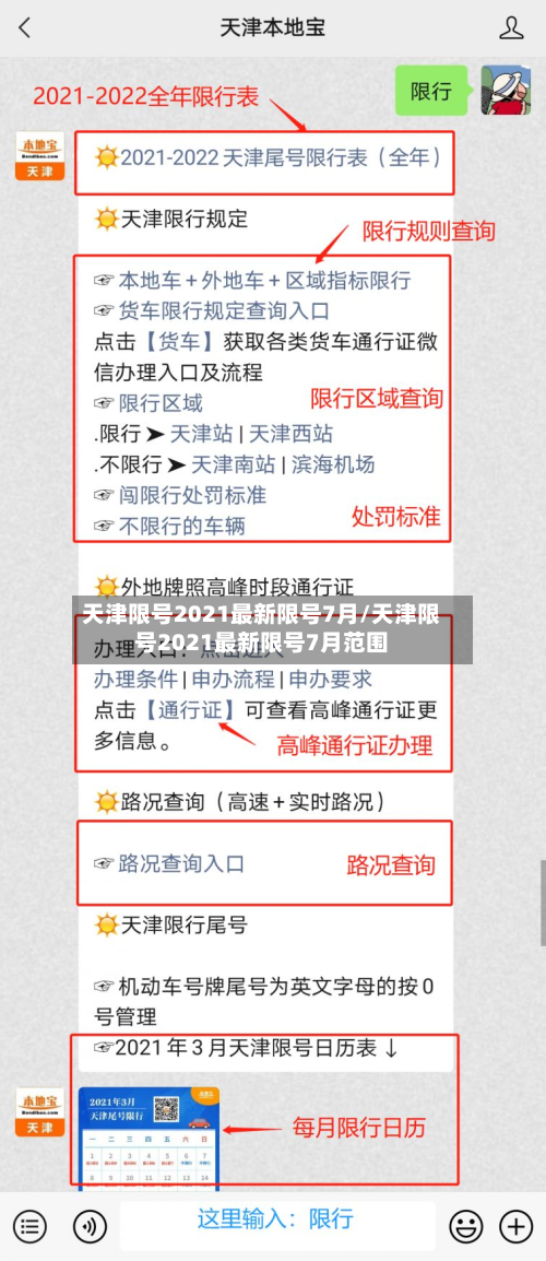 天津限号2021最新限号7月/天津限号2021最新限号7月范围-第2张图片