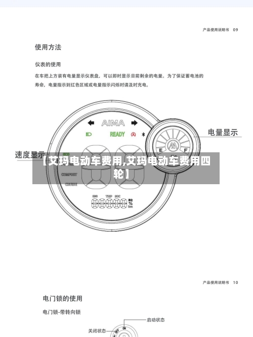 【艾玛电动车费用,艾玛电动车费用四轮】