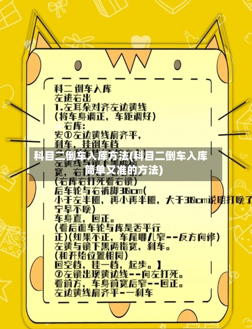 科目二倒车入库方法(科目二倒车入库简单又准的方法)-第2张图片