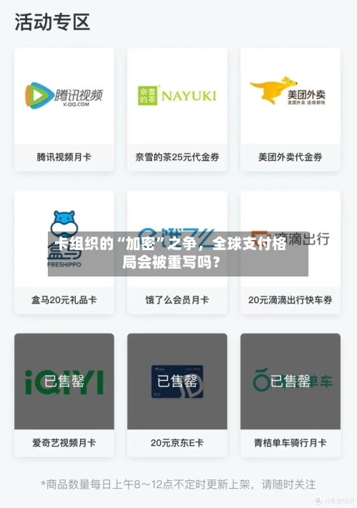 卡组织的“加密	”之争，全球支付格局会被重写吗？-第2张图片