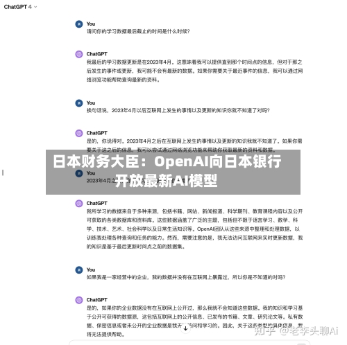 日本财务大臣：OpenAI向日本银行开放最新AI模型-第2张图片