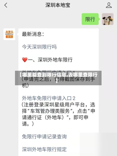 【哪里能查到限行信息,去哪里查限行】