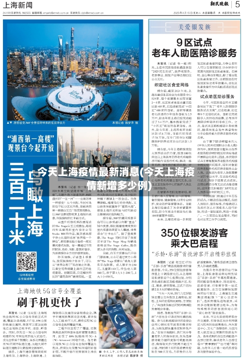 今天上海疫情最新消息(今天上海疫情新增多少例)