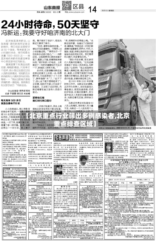【北京重点行业筛出多例感染者,北京重点排查区域】-第2张图片