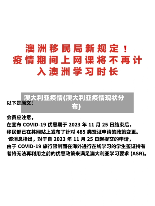 澳大利亚疫情(澳大利亚疫情现状分布)-第2张图片