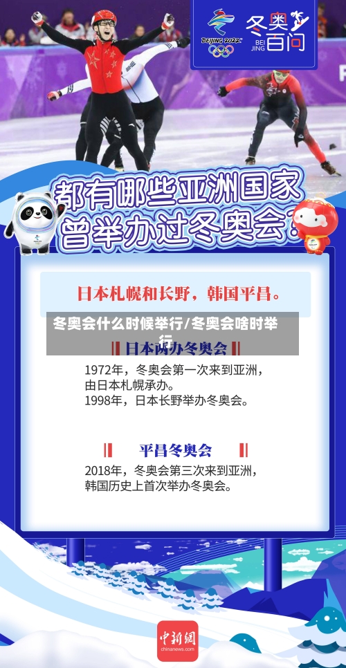 冬奥会什么时候举行/冬奥会啥时举行-第2张图片