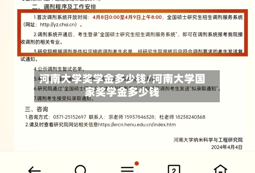 河南大学奖学金多少钱/河南大学国家奖学金多少钱-第2张图片