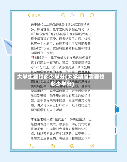 大学生要修多少学分(大学期间需要修多少学分)-第2张图片