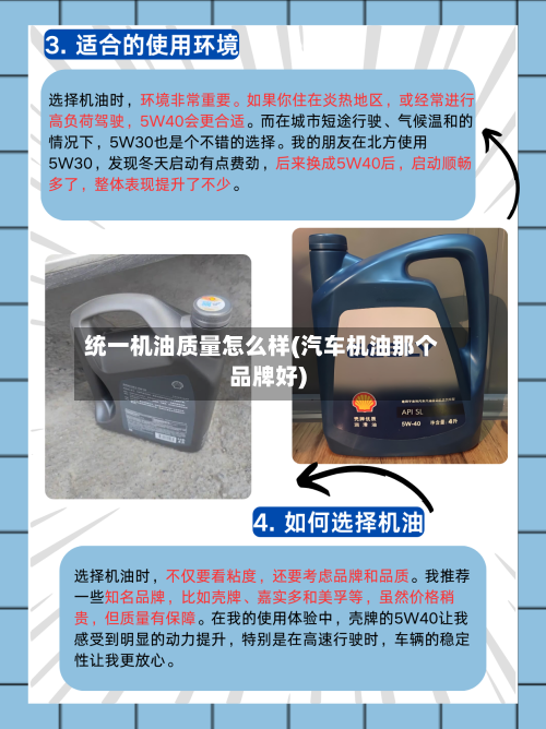 统一机油质量怎么样(汽车机油那个品牌好)