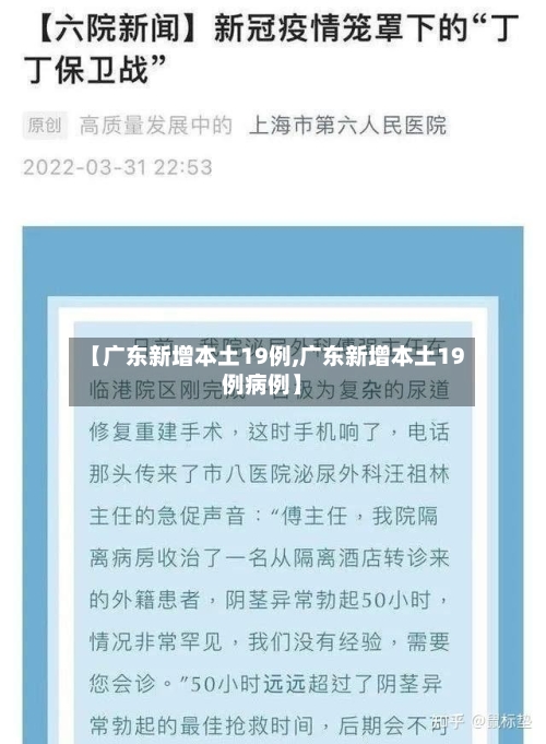 【广东新增本土19例,广东新增本土19例病例】-第2张图片
