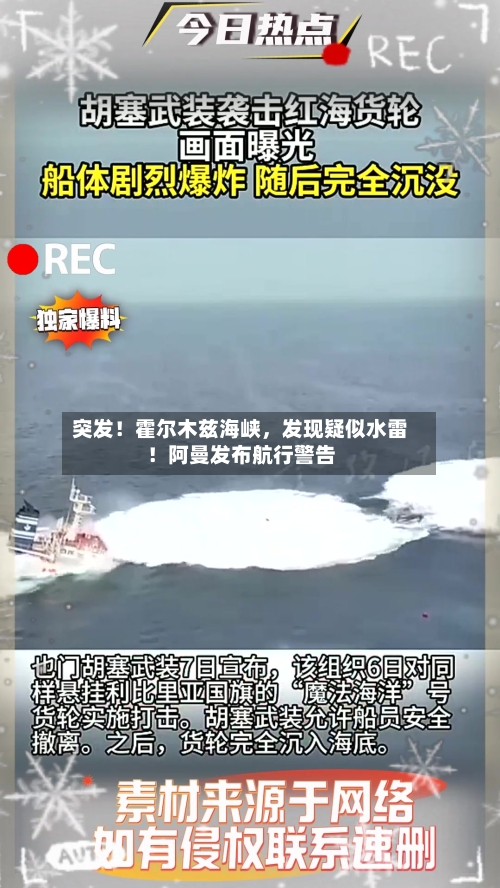 突发！霍尔木兹海峡，发现疑似水雷！阿曼发布航行警告-第3张图片