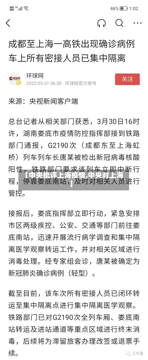 【中央批评上海疫情,中央对上海】-第2张图片