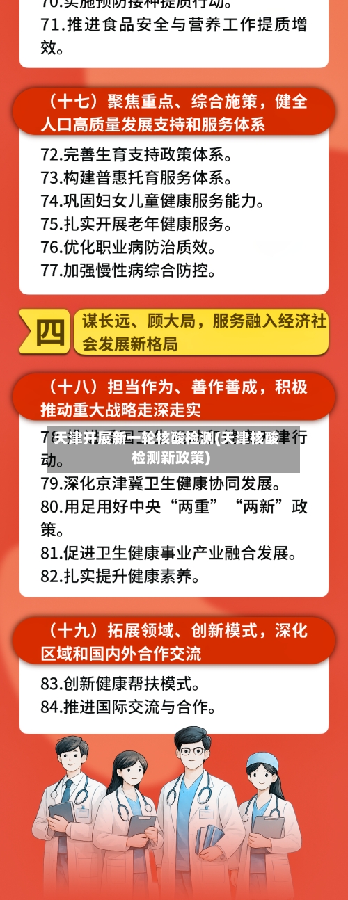 天津开展新一轮核酸检测(天津核酸检测新政策)-第2张图片