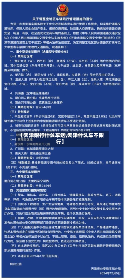 【天津限行什么车送,天津什么车不限行】-第2张图片