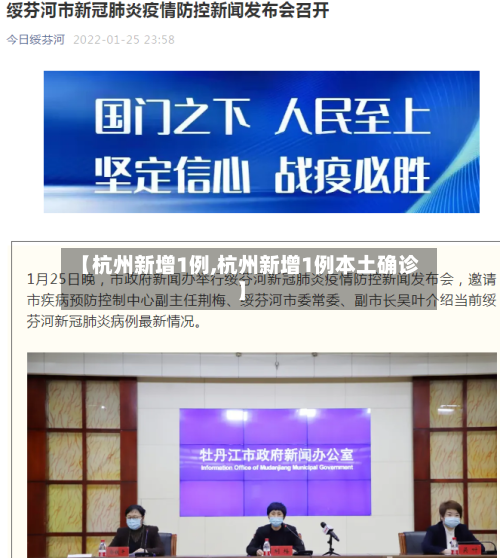 【杭州新增1例,杭州新增1例本土确诊】-第2张图片