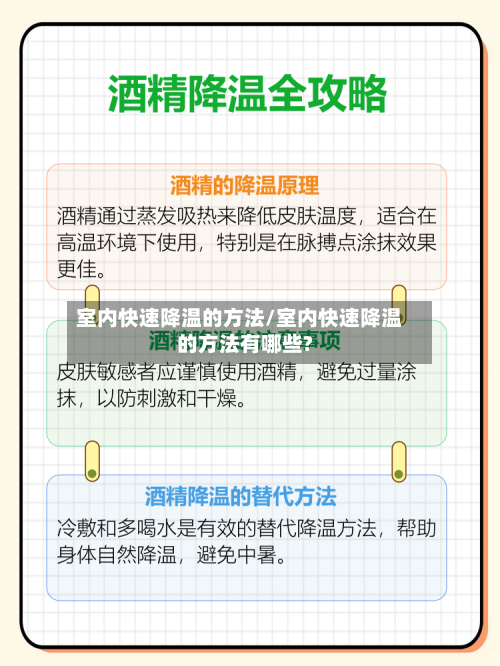 室内快速降温的方法/室内快速降温的方法有哪些?