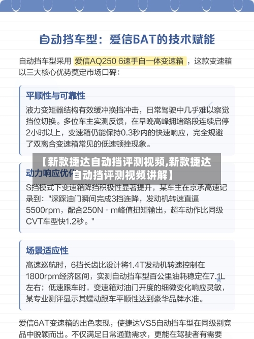 【新款捷达自动挡评测视频,新款捷达自动挡评测视频讲解】