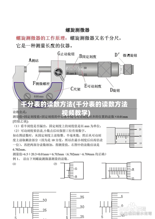 千分表的读数方法(千分表的读数方法视频教学)-第2张图片