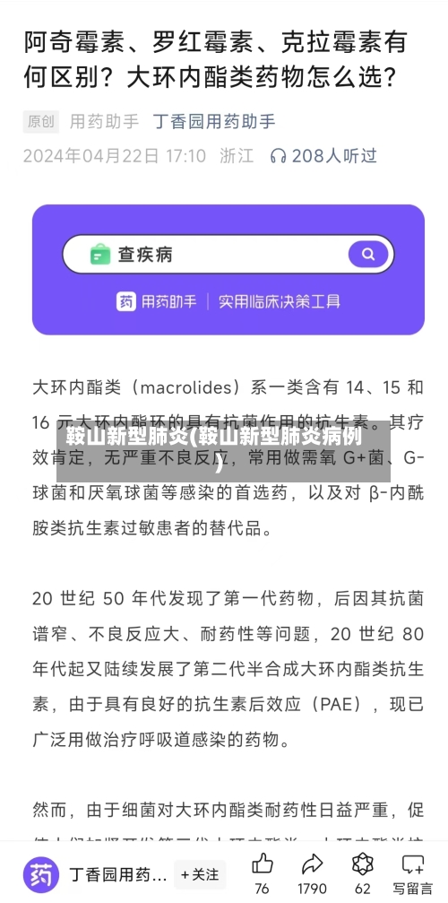 鞍山新型肺炎(鞍山新型肺炎病例)-第2张图片