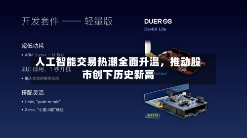 人工智能交易热潮全面升温，推动股市创下历史新高-第3张图片