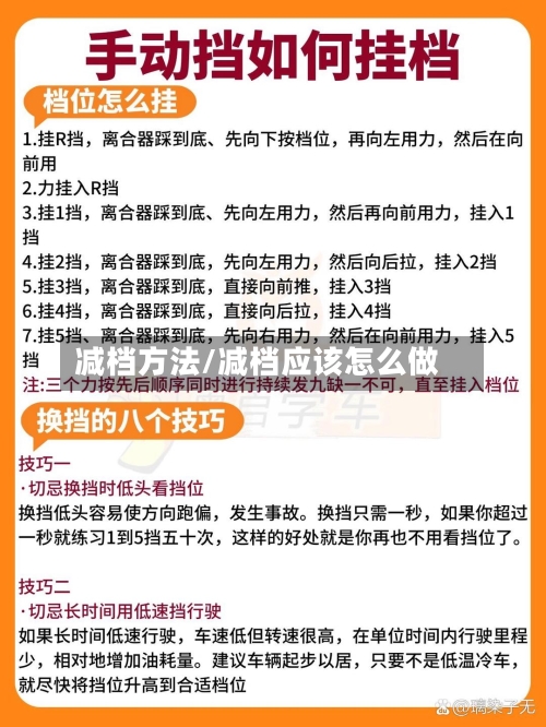 减档方法/减档应该怎么做