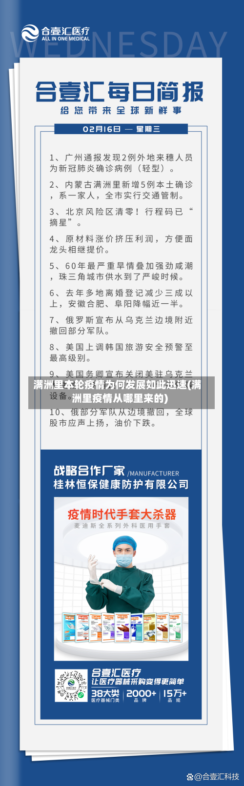 满洲里本轮疫情为何发展如此迅速(满洲里疫情从哪里来的)-第2张图片