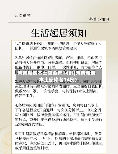 河南新增本土感染者14例(河南新增本土感染者14例)-第3张图片