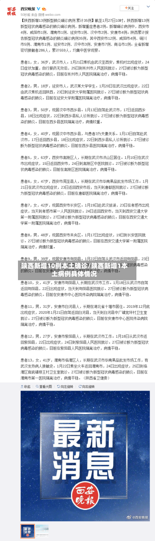 陕西新增10例本土确诊/陕西新增1本土病例具体情况